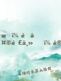 我！逆天閣主，讓天道為我打工